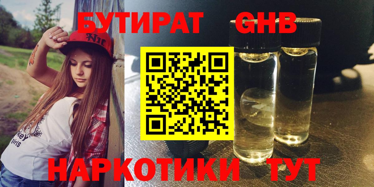 БУТИРАТ оксана  Бутират  Новосибирск  Вход с VPN 