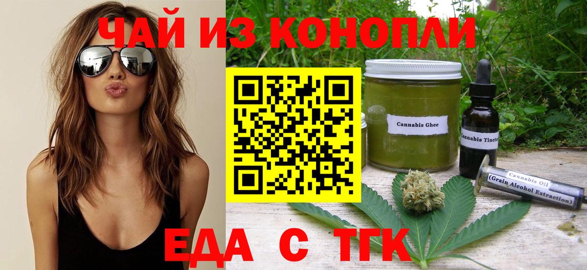 Новосибирск  Печенье с ТГК марихуана  Вход с VPN 