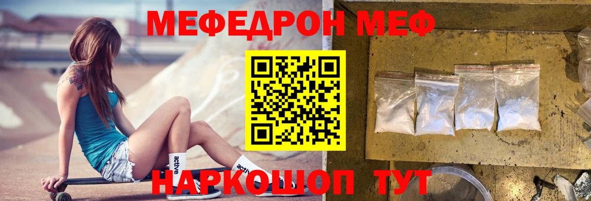 Мефедрон кристаллы Новосибирск